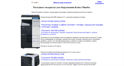 Desktop Screenshot of bizhub.colortoner.ru